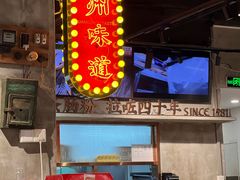 -西关明记肠粉·亚洲地标美食(北京路店)