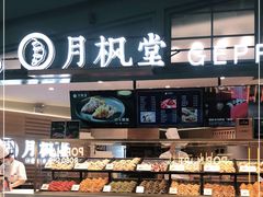 -月枫堂(长春这有山店)