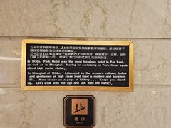 -上海国际饭店