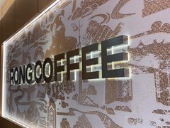 -蓉小乔·RONG COFFEE(春熙路店)
