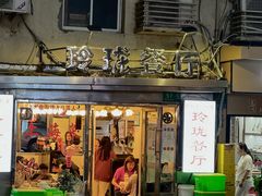 -玲珑餐厅(陕西南路店)