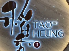 -稻香酒家·33年老字号·港式粤菜(富邦中心店)