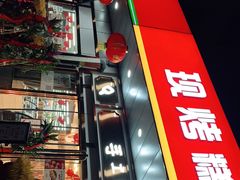 -北京稻香村(方庄店)