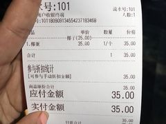 账单-椰子下蛋(南锣鼓巷店)