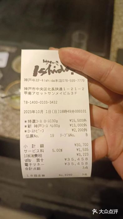 神户牛排 石田屋(本店)图片