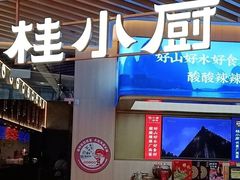 门面-桂小厨广西菜(青秀万达店)
