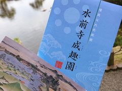 -水前寺成趣园