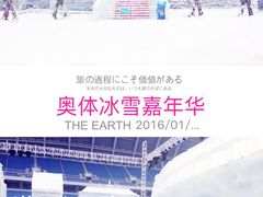 -沈阳奥体冰雪嘉年华