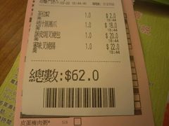 账单-添好运点心专门店(深水埗店)