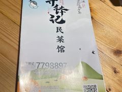 -寻钵记民菜馆·正宗常德钵子菜(滨湖路店)
