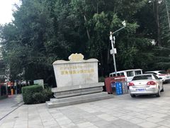 -宗角禄康公园