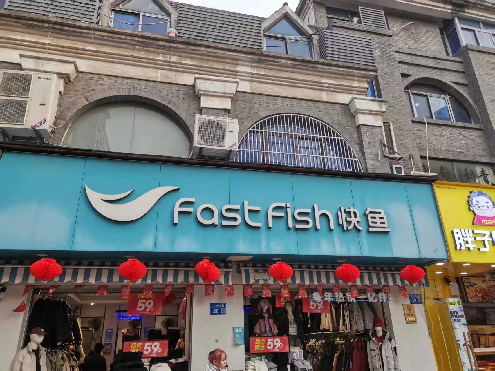 快鱼专卖店