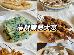 -那达慕蒙古风味酒楼