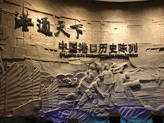 -中国港口博物馆
