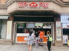 门面-南方迷宗大包(湖滨店)