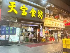 -天宝食坊·啫啫煲大排档(西华路店)