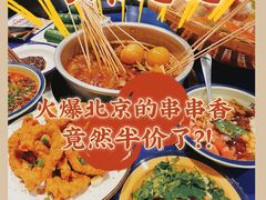 -马路边边串串香(双井直营店)