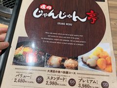 -じゃんじゃん亭(栄店)