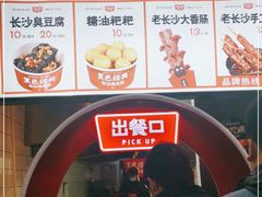 -黑色经典臭豆腐·湖南特产(太平街口店)