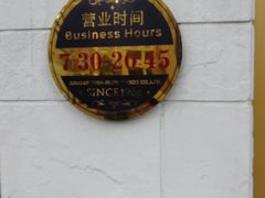 门面-红宝石·鲜奶小方·海派西点房(南丹店)