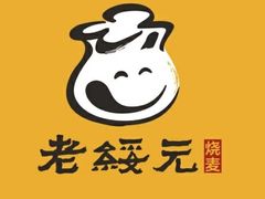 -老绥元烧麦·家常菜(桥华店)