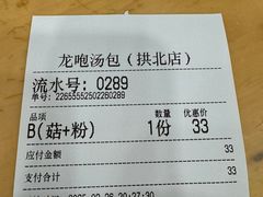 -龙咆汤包·手工现包小笼(拱北口岸店)