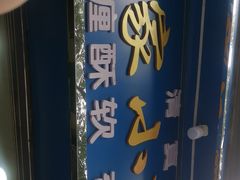 -定家小酥肉·清真(回民街店)