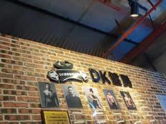 -豪思成DK健身私教连锁(凯乐国际店)