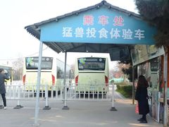 -西安秦岭野生动物园