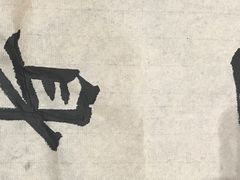 -萧华书法大教室(金源店)