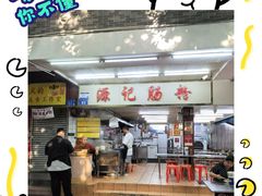 -源记肠粉(华贵路店)