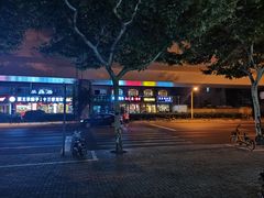 -疆里疆外·和田烤肉·清真