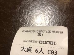 -有璟阁港式餐厅(国贸商城店)