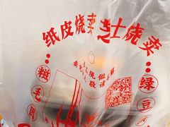 -217笋干馄饨