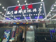 -老东镇啤酒屋海鲜加工·蒸汽海鲜·海鲜烧烤(台东店)