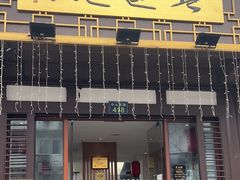 -兰边碗(鼓楼店)