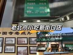 -护国寺小吃(新街口店)
