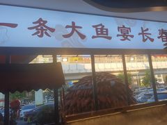 -张氏鱼庄