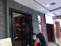 门面-蓉李记成都名小吃(宜昌伍家岗万达店)