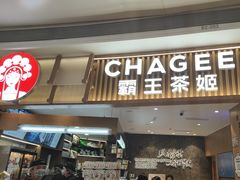 -CHAGEE霸王茶姬(壹方城店)