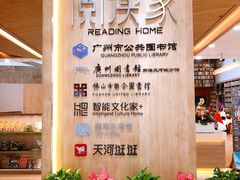 -阅读家(南海天河城店)