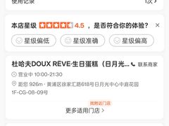 -杜哈夫DOUX RÊVE·生日蛋糕(日月光店)
