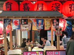 门面-有喜屋·深夜食堂(环宇荟店)
