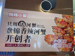 -嗨辣小聚·盘锦河蟹·海鲜烧烤龙虾(盘锦十年好店)