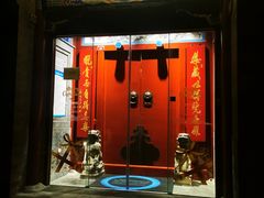 门面-北京古城老院厉晓麟精致菜