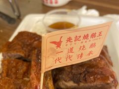 金牌烧鹅-先记烧鹅王·本地粤菜(福永店)