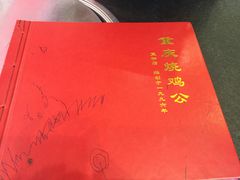 -重庆烧鸡公火锅(簋街店)