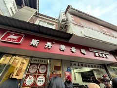 -斯丹姜母鸭·古法干香(涂门街总店)