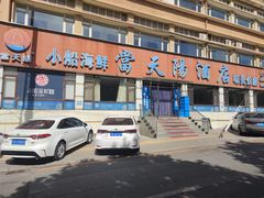 -小船渔村•大连菜•大连焖鱼(明泽街店)
