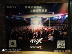 -CGV影城(蓬江IMAX店)